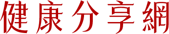 健康探索